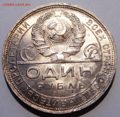 1 рубль 1924___штемпельный______21.04__22.00 - DSC04902.JPG