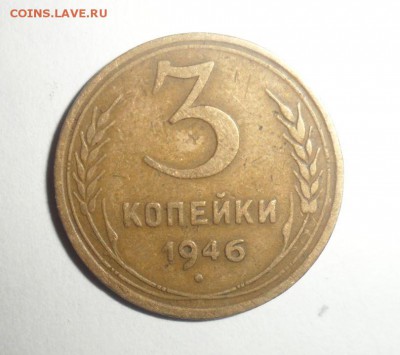 3 копейки 1946 год № 87  с засорением штемпеля 18.04.2014 - 1.JPG