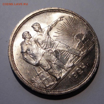 1 рубль 1924___штемпельный______21.04__22.00 - DSC04899.JPG