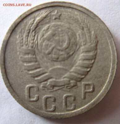 15 копеек 1937 года. - IMG_2025.JPG