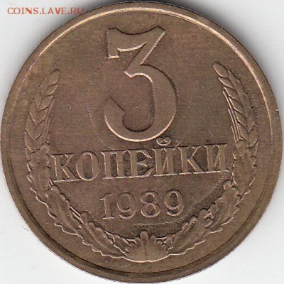 3 копейки 1989 года. Опознание брака. - IMG_0001_NEW