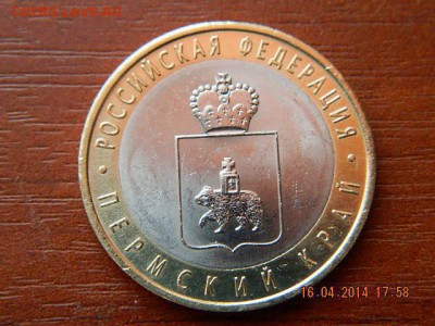 10 рублей Пермский край 1 - DSCN1839.JPG