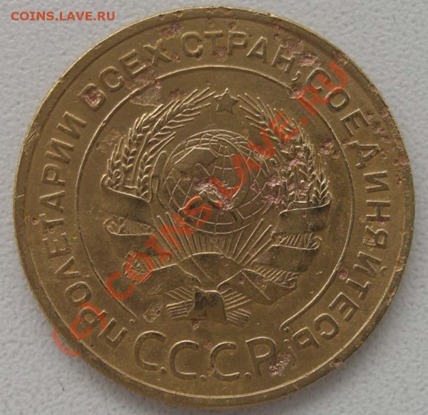 5 копеек 1934 - CIMG5790.JPG