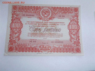 ОБРАЗЦЫ облигаций, военных займов и др. бумаг. Предпродажная - P1010146_.JPG