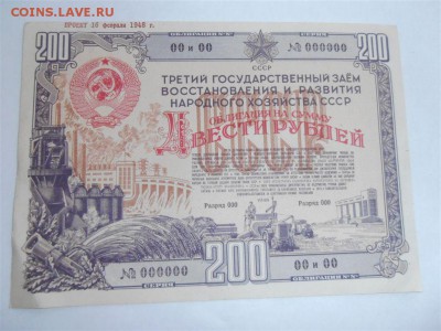 ОБРАЗЦЫ облигаций, военных займов и др. бумаг. Предпродажная - P1010136_.JPG