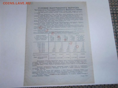 ОБРАЗЦЫ облигаций, военных займов и др. бумаг. Предпродажная - P1010121_.JPG