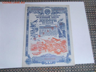 ОБРАЗЦЫ облигаций, военных займов и др. бумаг. Предпродажная - P1010120_.JPG