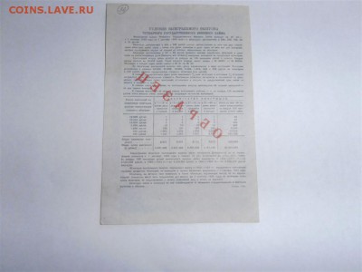 ОБРАЗЦЫ облигаций, военных займов и др. бумаг. Предпродажная - P1010109_.JPG