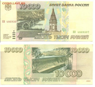 10000 руб 1995 г отличное качество - 10000_№4869307.JPG