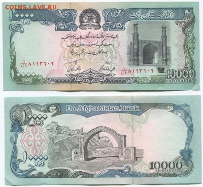 Банкноты мира (пресс) и сопутствующие товары - Afghanistan p63b