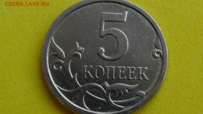 5 копеек 2007г М  по А.С 5.3 шт.В илиБ? - SAM_5826.JPG