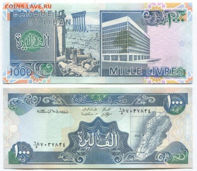 Банкноты мира (пресс) и сопутствующие товары - Lebanon 69b