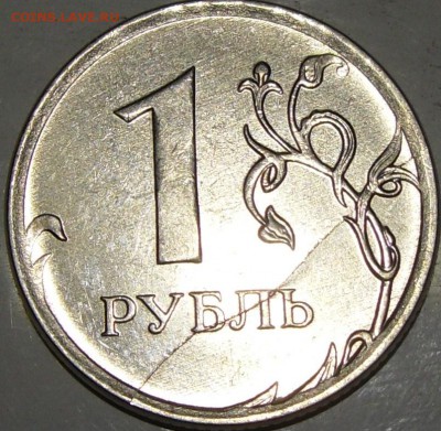 расколы полные до 20.04.14.21.00.мск. - монеты 015.JPG
