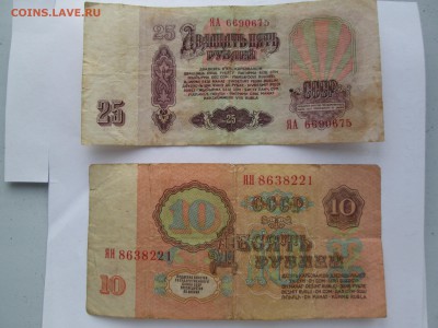 1961год. 10 руб. серия ЯН и 25 руб. серия ЯА - IMG_5114_1