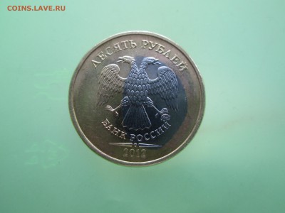 10 руб. 2012г. оцените. - IMG_5149_1