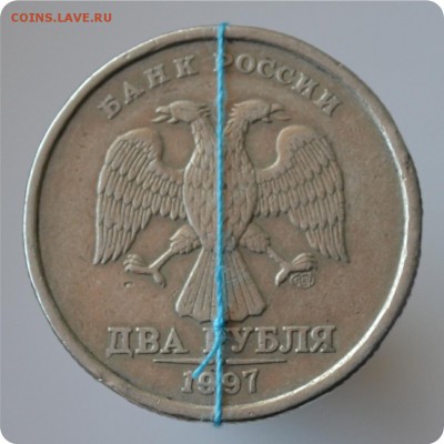 2 рубля 1997 год. Поворот. - DSC_0792.JPG
