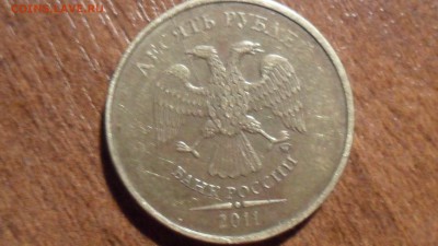 10 рублей 2011г ММД раскол - SAM_5845.JPG