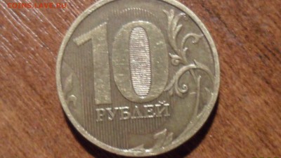 10 рублей 2011г ММД раскол - SAM_5843.JPG