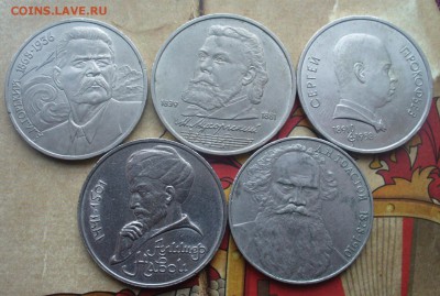 Юбилейные рубли ссср - P1170815.JPG