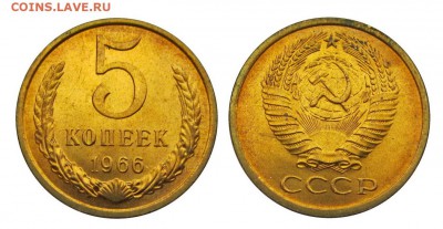5 копеек 1966 штемпельные ненаборные минимум точек - 14