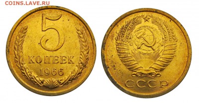 5 копеек 1966 штемпельные ненаборные минимум точек - 11