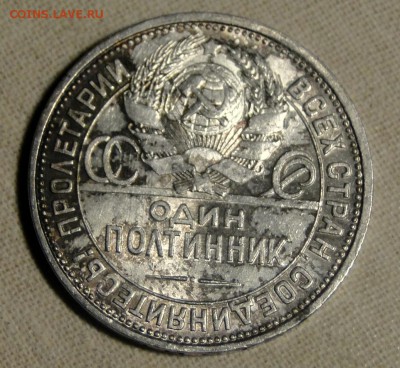 50 копеек 1926 Штемпельный блеск! до 21.04 в 22.00мск - DSC09247.JPG