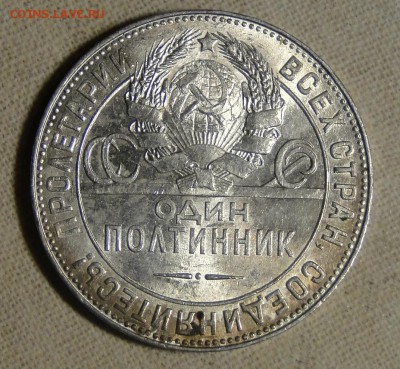 50 копеек 1924 ТР Штемпельный блеск! до 21.04 в 22.00мск - DSC09241(1).JPG