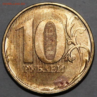 10 рублей 2012г нерочекан аверса - IMG_1527.JPG