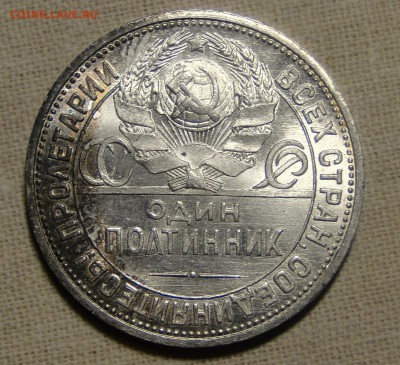 50 копеек 1924ПЛ Штемпельный блеск!!!! 21.04 в 22.00мск - DSC09234.JPG