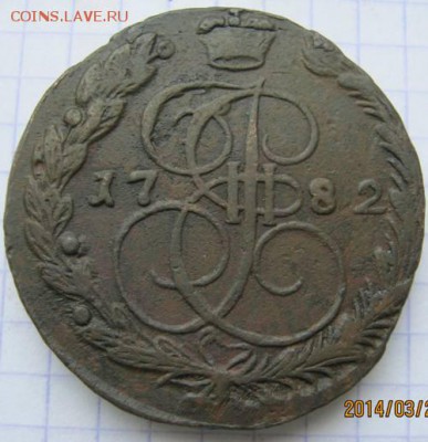 5 коп. 1782 г.ЕМ (кладовая).До 21 апреля 2014 г. 23.00 МСК - IMG_8974.JPG