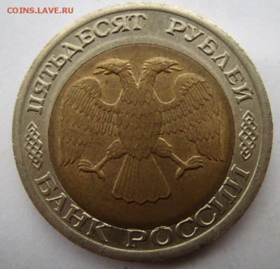 50руб 1992г. - 3434