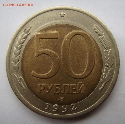 50руб 1992г. - 3232