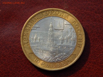 10 рублей ДГР ЮРЬЕВЕЦ гурт IV (московский) - DSCN1861.JPG
