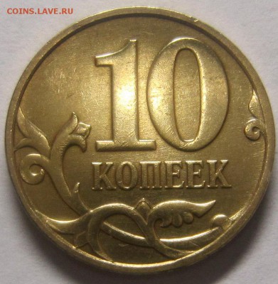10 копеек 2011раскол - IMG_1928_NEW