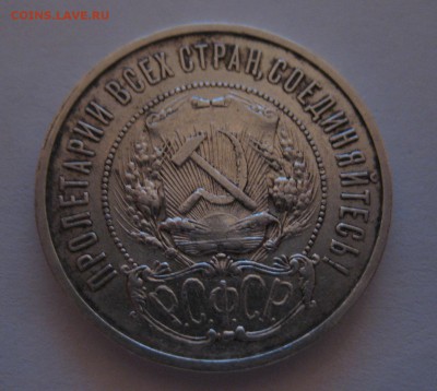 50 копеек 1922 аг - 22