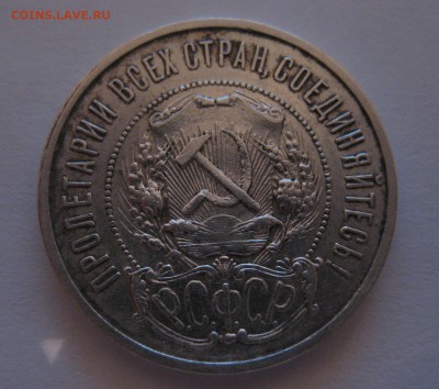 50 копеек 1922 аг - 2