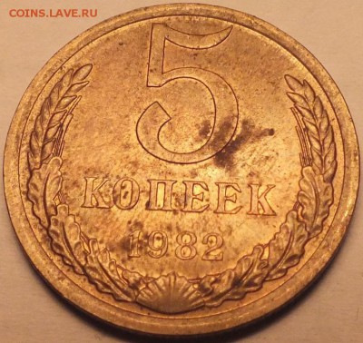 5 копеек 1982 года левые ости реверса определение брака - DSCF5578