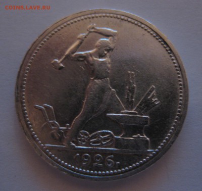 50 копеек 1926 - 11