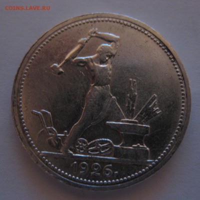 50 копеек 1926 - 1