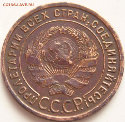 1 коп. 1925 г. 3 шт. оценка - P1280872.JPG