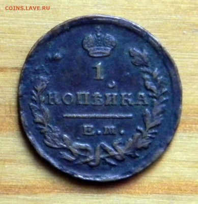 Подскажите стоимость имперских монет. Медь - DSCN9925-4