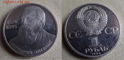 1 рубль Фридрих, 1985 год. Гурт 1988 .Н - Безымянный