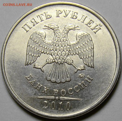 5 рублей 2010ММД шт.Б1,Б2,Б3,Б4,В1,В2 до 22.00 мск 20.04.14 - шт.В2 аверс