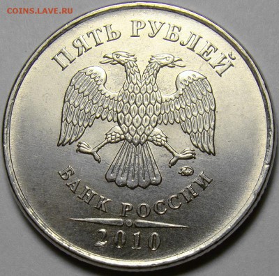 5 рублей 2010ММД шт.Б1,Б2,Б3,Б4,В1,В2 до 22.00 мск 20.04.14 - шт.В1 аверс