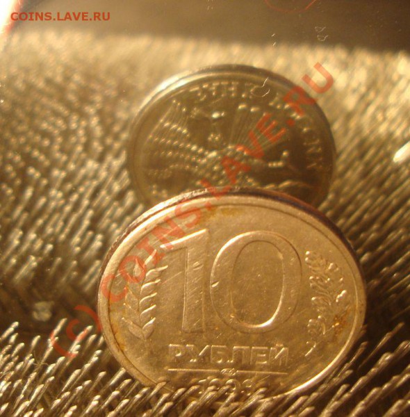 10 рублей 1993 поворот, оценка. - 3