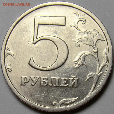 5 рублей 1998СПМД шт.3 и 2008СПМД шт.3 до 22.00 мск 20.04.14 - DSC09593