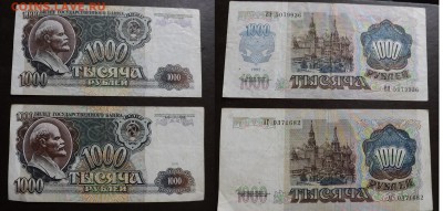 1000 рублей 1991,1992 год, 500 руб, 1992 год - бьбь