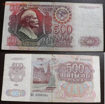 1000 рублей 1991,1992 год, 500 руб, 1992 год - тбь
