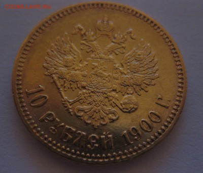 10 рублей 1900 фз - 1111