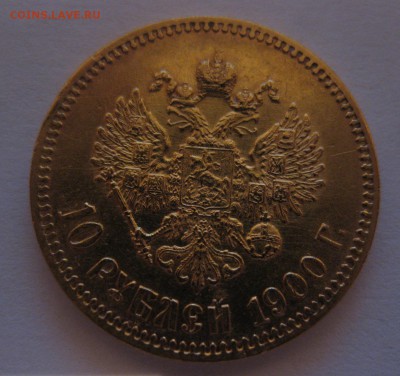 10 рублей 1900 фз - 11